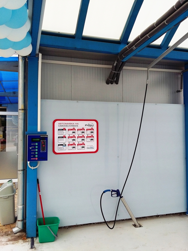 автомивка-самообслужване-easy-wash-ботевград