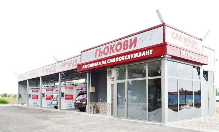 Автомивка на самообслужване Гьокови, Димитровград