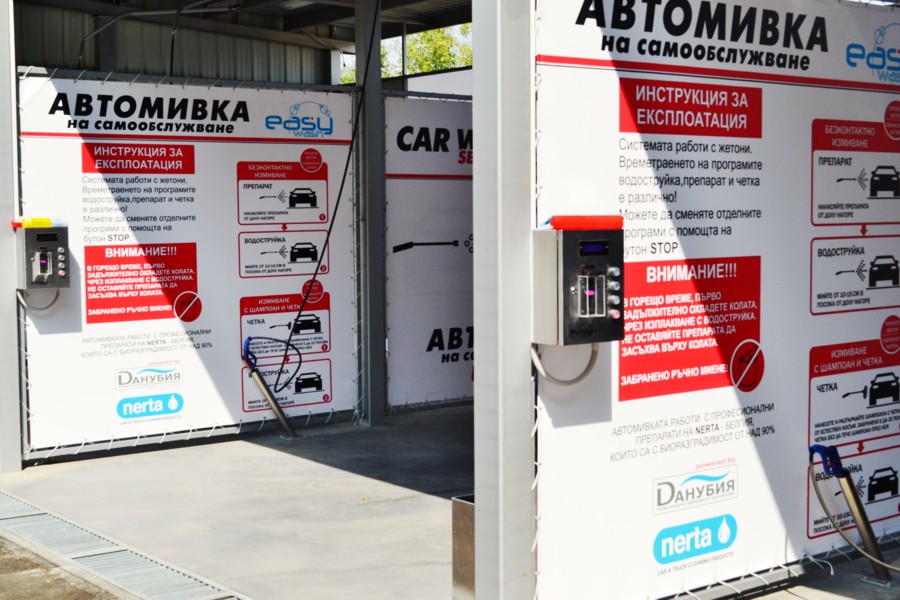 Автомивка на самообслужване с 2 рамена